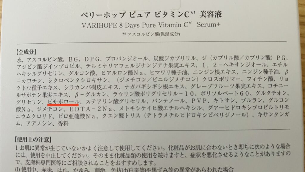 8デイズピュアビタミンCセラム 成分